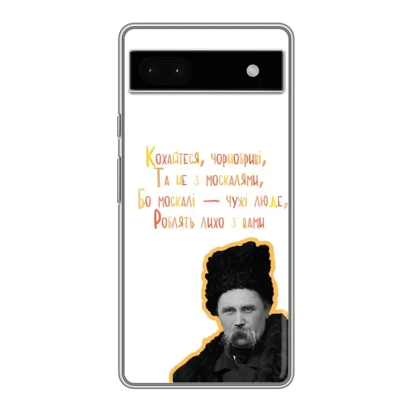 Чехол с принтом «Т.Шевченко» для Google Pixel 6a Чехол с принтом «Т.Шевченко» для Google Pixel 6a