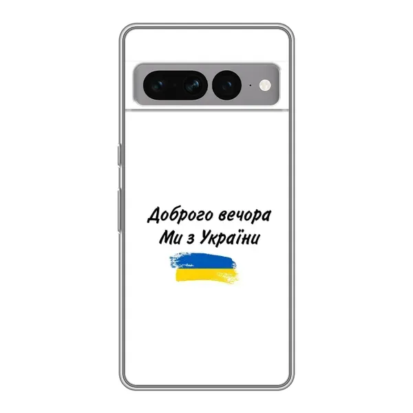 Чехол с принтом «С Украины» для Google Pixel 7 Pro