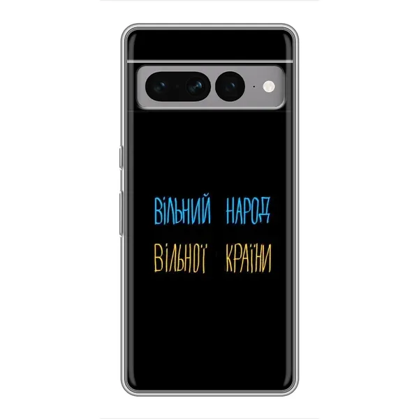 Чехол с принтом «Вільний Народ» для Google Pixel 7 Pro