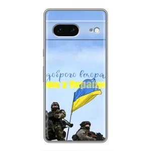 Чехлы Доброго вечора, ми за України для Гугл Пиксель 7 (AlphaPrint) (Мы с Украины)