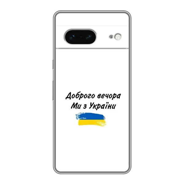 Чехол с принтом «С Украины» для Google Pixel 7