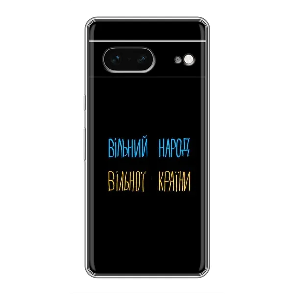 Чехол с принтом «Вільний Народ» для Google Pixel 7