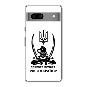 Чохли (Доброго вечора, ми за України) для Гоогле Піксел 7А (AlphaPrint) (Доброго вечора)