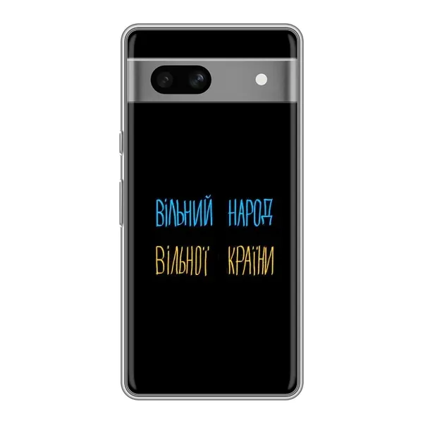 Чехол с принтом «Вільний Народ» для Google Pixel 7A