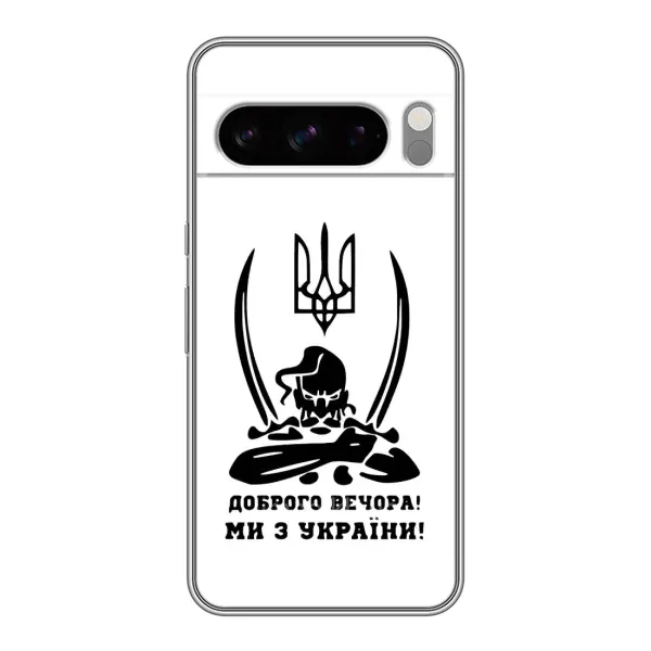Чехол с принтом «Доброго вечора» для Google Pixel 8 Pro