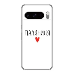 Чехлы Доброго вечора, ми за України для Гугл пиксель 8 Про (AlphaPrint)