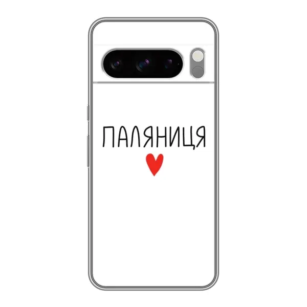 Чехол с принтом «Паляниця» для Google Pixel 8 Pro
