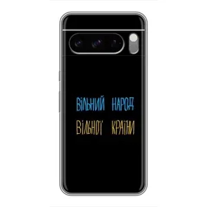 Чехлы Доброго вечора, ми за України для Гугл пиксель 8 Про (AlphaPrint) (Вільний Народ)
