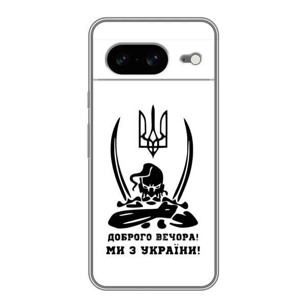 Чохол з принтом «Доброго вечора» для Google Pixel 8 Чохол з принтом «Доброго вечора» для Google Pixel 8
