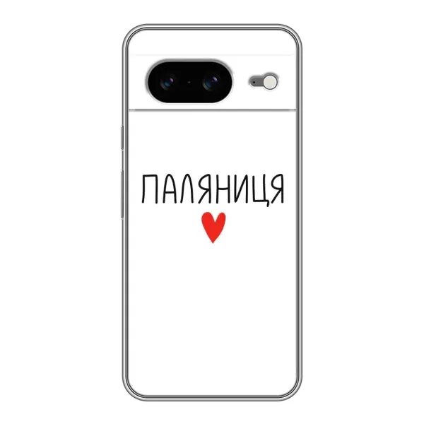 Чохол з принтом «Паляниця» для Google Pixel 8 Чохол з принтом «Паляниця» для Google Pixel 8