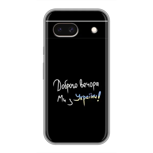 Чохол з принтом «Ми з України» для Google Pixel 8A Чохол з принтом «Ми з України» для Google Pixel 8A