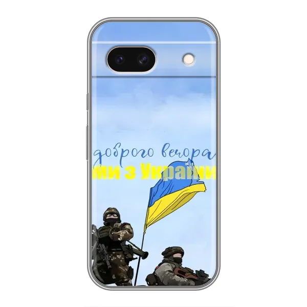 Чохол з принтом «Ми з України» для Google Pixel 8A Чохол з принтом «Ми з України» для Google Pixel 8A