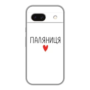 Чохли (Доброго вечора, ми за України) для Гугл Піксель 8А (AlphaPrint)