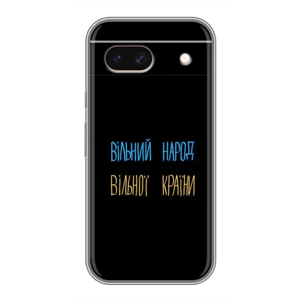 Чохол з принтом «Вільний Народ» для Google Pixel 8A Чохол з принтом «Вільний Народ» для Google Pixel 8A
