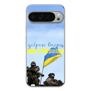 Чохли (Доброго вечора, ми за України) для Піксель 9 Про ХЛ (AlphaPrint) (Ми з України)