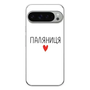 Чехлы Доброго вечора, ми за України для Пиксель 9 Про ХЛ (AlphaPrint)