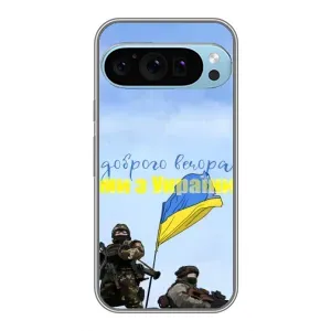 Чехлы Доброго вечора, ми за України для Гугл Пиксель 9 Про (AlphaPrint) (Мы с Украины)