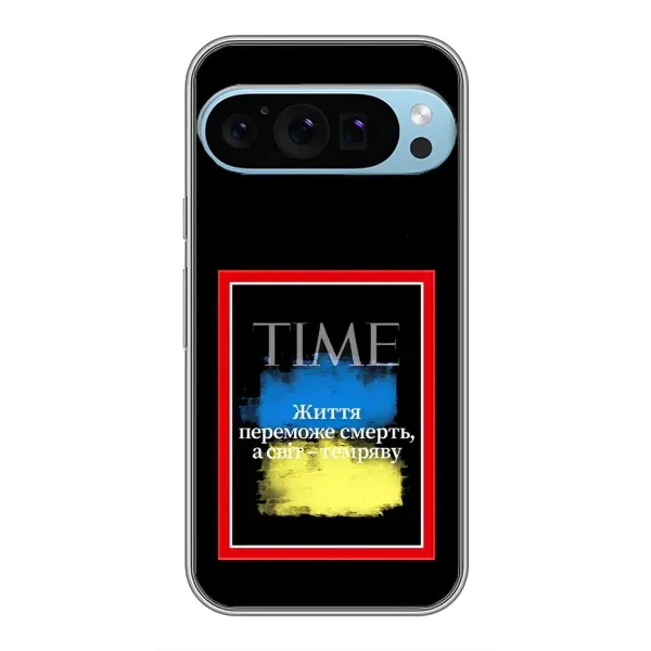 Чехол с принтом «Переможе добро» для Google Pixel 9 Pro