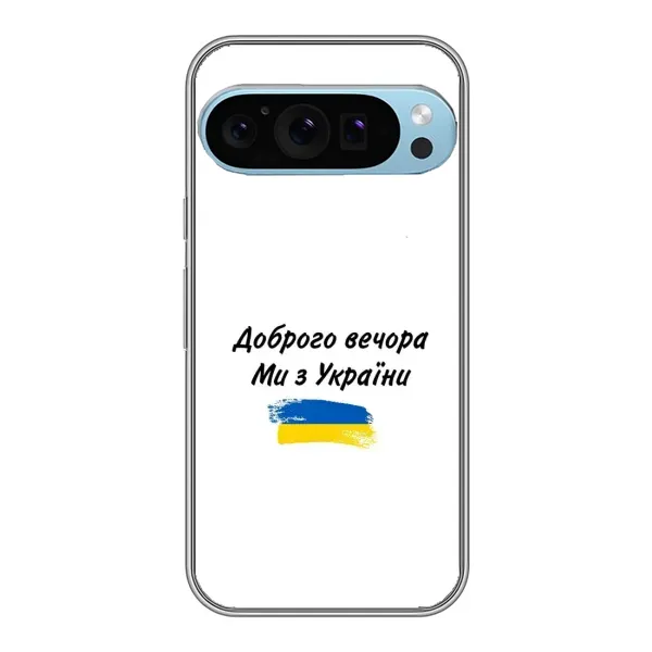 Чохол з принтом «З України» для Google Pixel 9 Pro