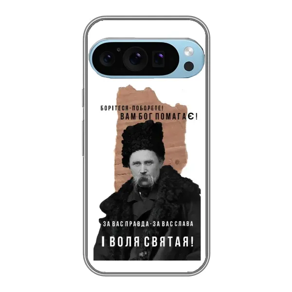 Чехол с принтом «Тарас Шевченко» для Google Pixel 9 Pro