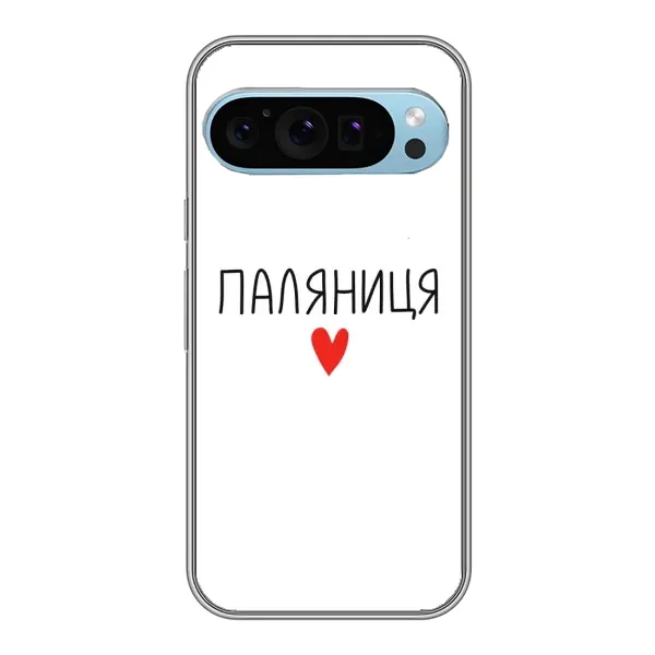 Чехол с принтом «Паляниця» для Google Pixel 9