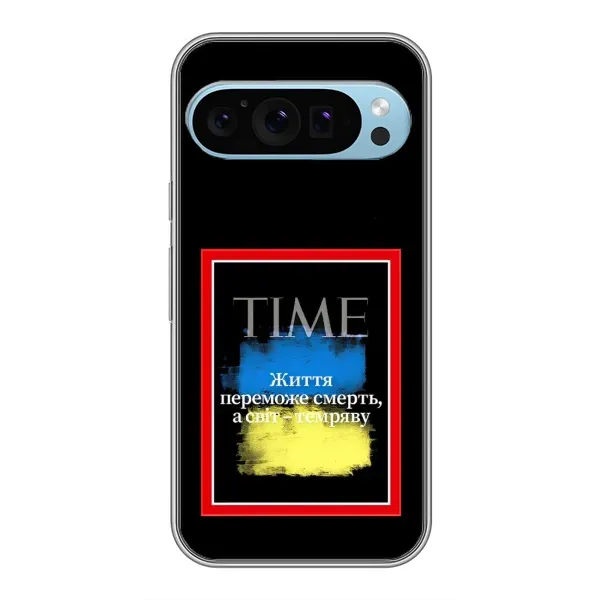 Чехол с принтом «Переможе добро» для Google Pixel 9