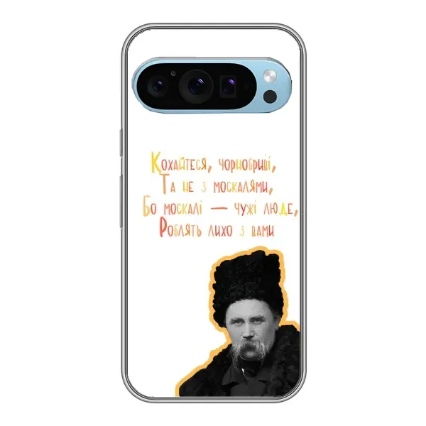 Чехол с принтом «Т.Шевченко» для Google Pixel 9