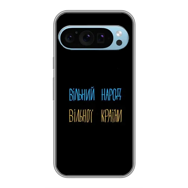 Чехол с принтом «Вільний Народ» для Google Pixel 9