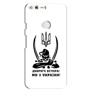 Чохли (Доброго вечора, ми за України) для Гугл Ґугл Пиксел (AlphaPrint) (Доброго вечора)