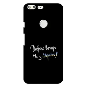 Чохли (Доброго вечора, ми за України) для Гугл Ґугл Пиксел (AlphaPrint) (Ми з України)