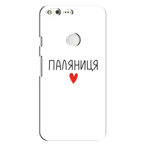 Чехол с принтом «Паляниця» для Google Pixel