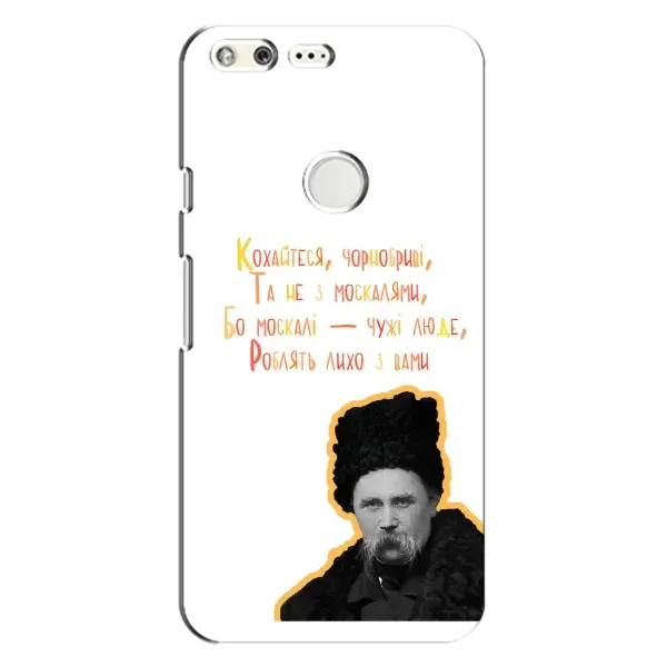 Чехол с принтом «Т.Шевченко» для Google Pixel