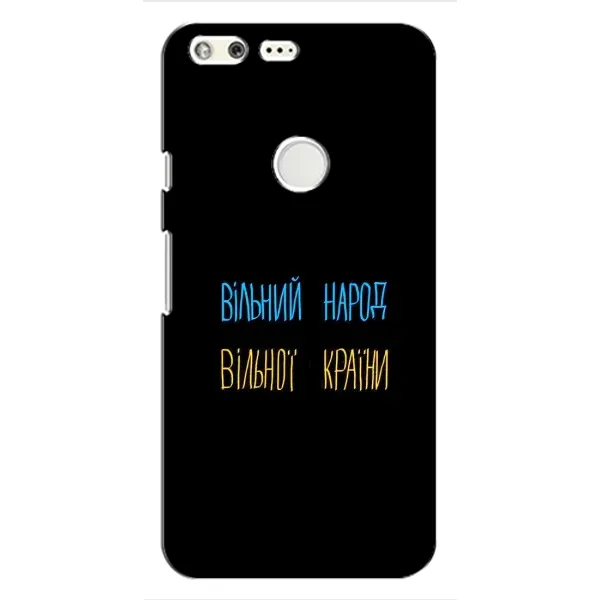 Чехол с принтом «Вільний Народ» для Google Pixel