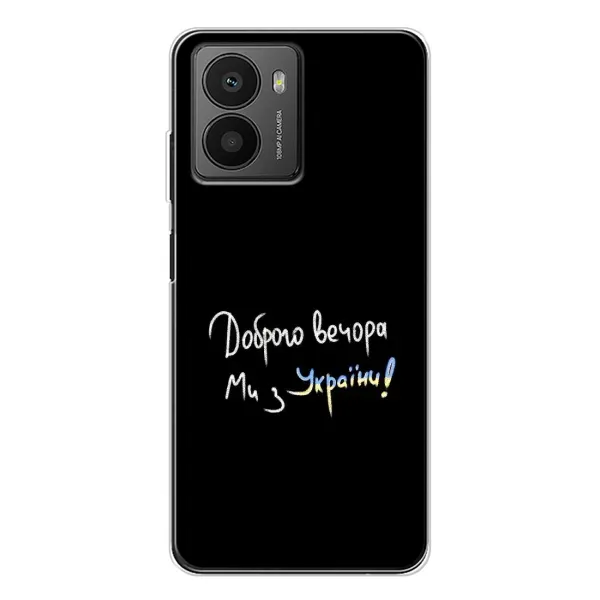 Чохол з принтом «Ми з України» для HMD Fusion