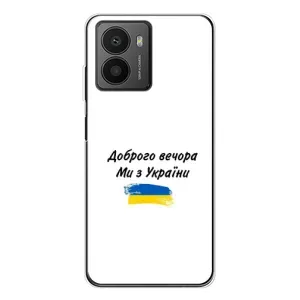Чохли (Доброго вечора, ми за України) для Ф'южин (AlphaPrint) (З України)