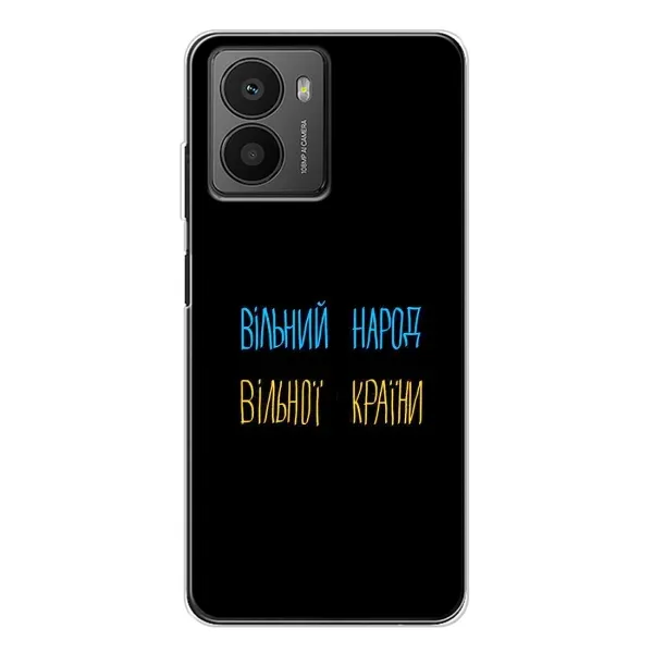 Чохол з принтом «Вільний Народ» для HMD Fusion