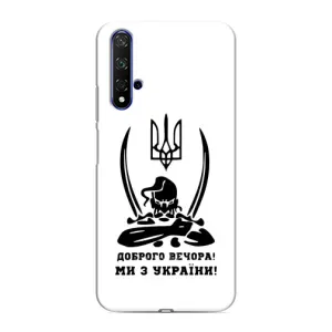 Чехлы Доброго вечора, ми за України для Хуавей Хонор 20 (AlphaPrint) (Доброго вечора)