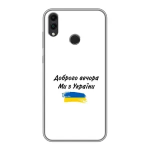 Чехлы Доброго вечора, ми за України для Хуавей Хонор 8Ц (AlphaPrint) (С Украины)