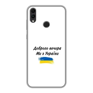 Чохли (Доброго вечора, ми за України) для Х'юавей Хонор 8Х Макс (AlphaPrint) (З України)