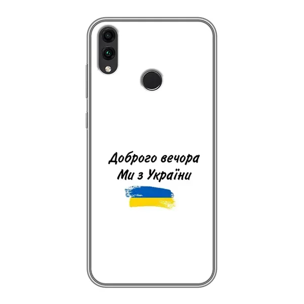 Чехол с принтом «С Украины» для Huawei Honor 8X Max Чехол с принтом «С Украины» для Huawei Honor 8X Max