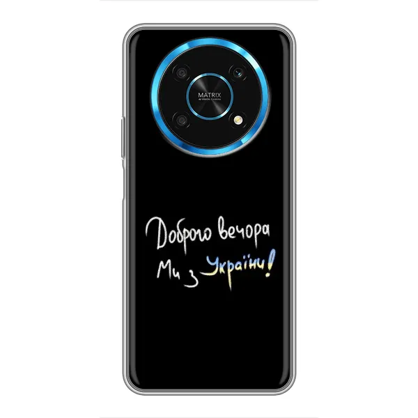 Чохол з принтом «Ми з України» для Huawei Honor Magic 5 Lite 5G