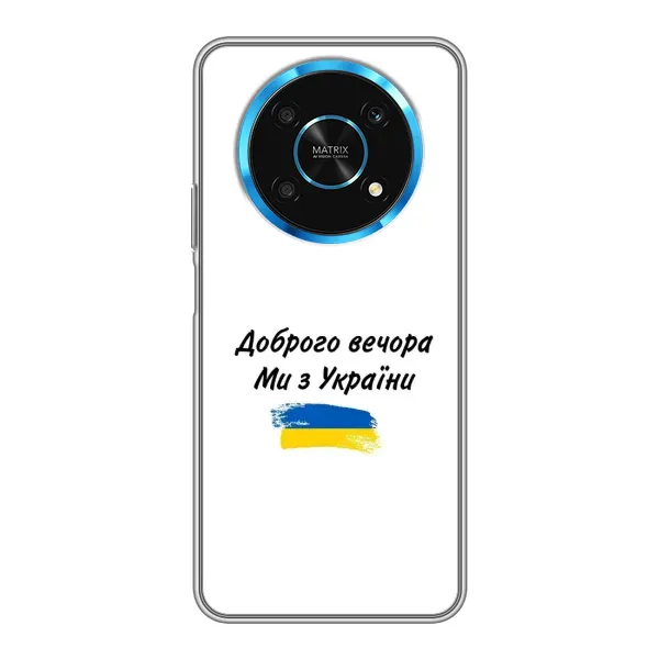 Чохол з принтом «З України» для Huawei Honor Magic 5 Lite 5G