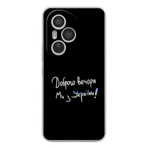 Чехлы Доброго вечора, ми за України для Хуавей Онор 400 Про (AlphaPrint)