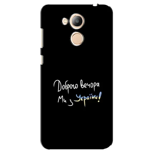 Чехол с принтом «Ми с Украины» для Huawei Honor 6c Pro