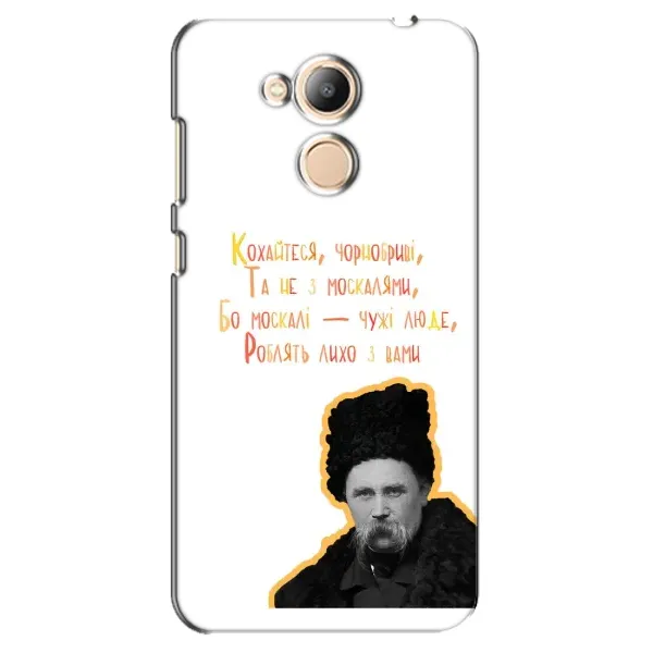 Чохол з принтом «Т.Шевченко» для Huawei Honor 6c Pro