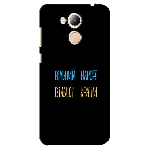 Чехол с принтом «Вільний Народ» для Huawei Honor 6c Pro