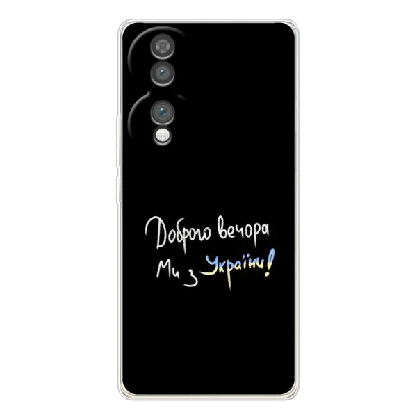 Чехол с принтом «Ми с Украины» для Huawei Honor 70