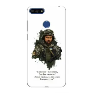Чехлы для Huawei Honor 7A Pro с принтом Тараса Шевченко (AlphaPrint) (Шевченко воин)