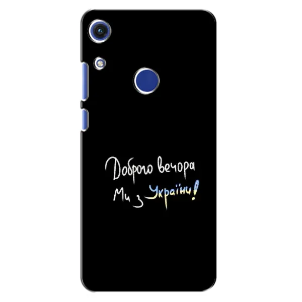 Чохол з принтом «Ми з України» для Huawei Honor 8A Чохол з принтом «Ми з України» для Huawei Honor 8A
