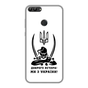 Чехлы Доброго вечора, ми за України для Хуавей Хонор 9 Лайт (AlphaPrint) (Доброго вечора)